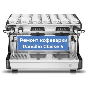 Ремонт помпы (насоса) на кофемашине Rancilio Classe 5 в Новосибирске